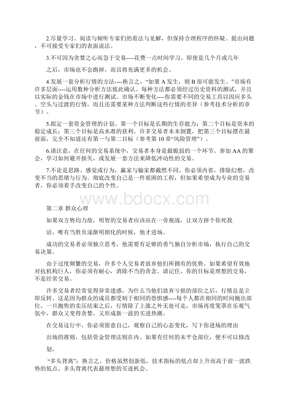 走进我的交易室Word格式文档下载.docx_第2页