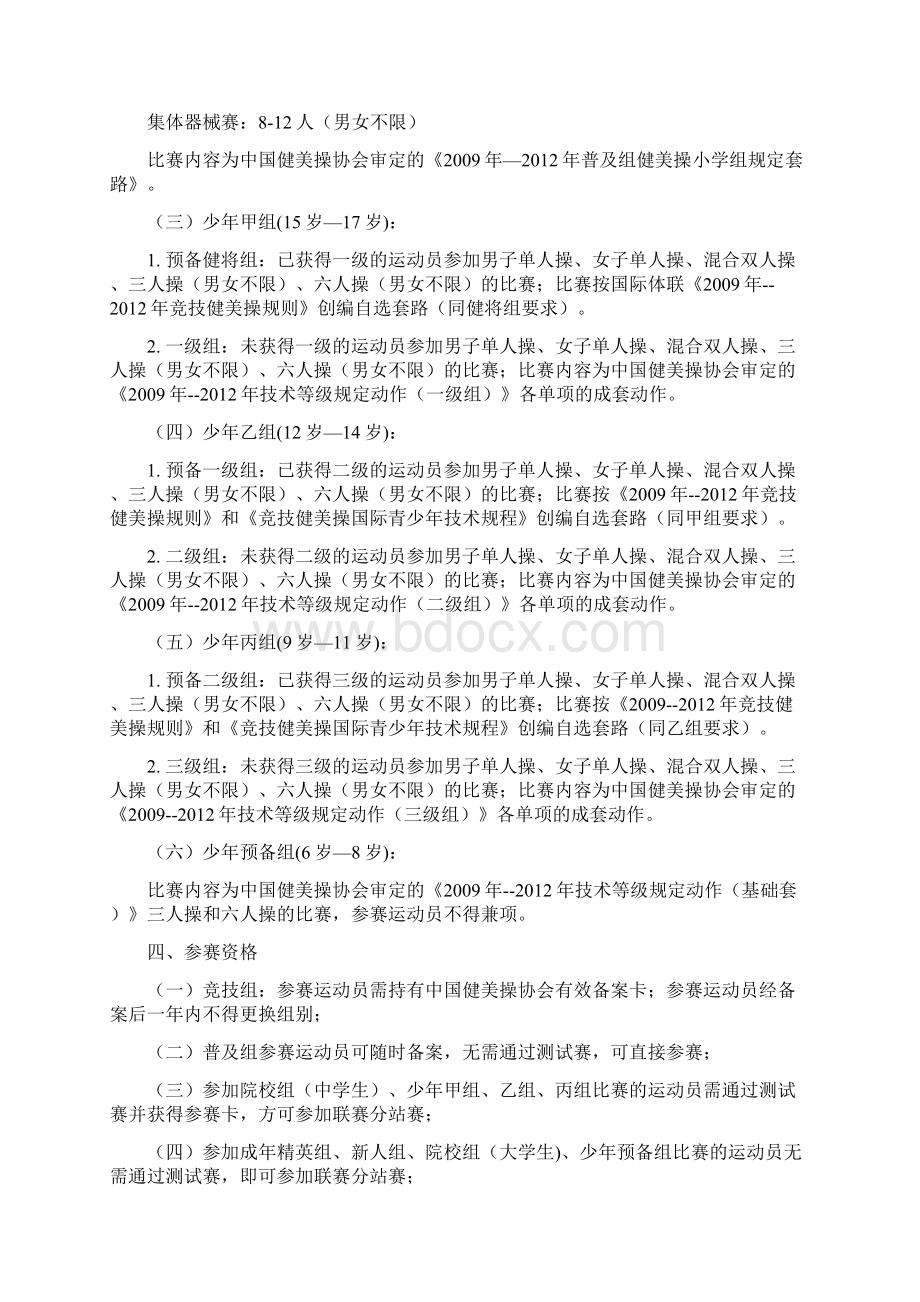 全国健美操联赛竞赛规程.docx_第3页