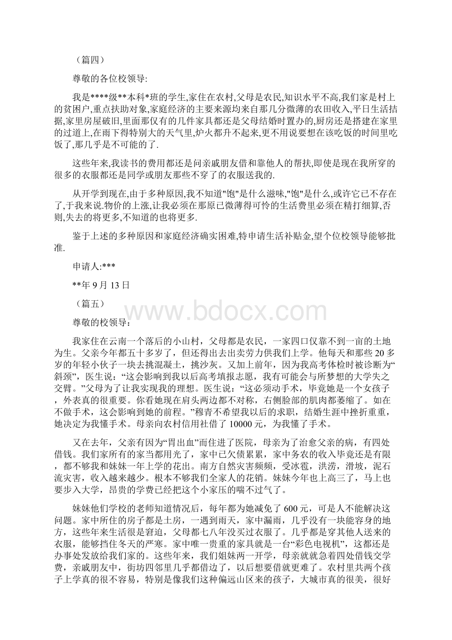 大学生困难补助申请书模板10篇.docx_第3页