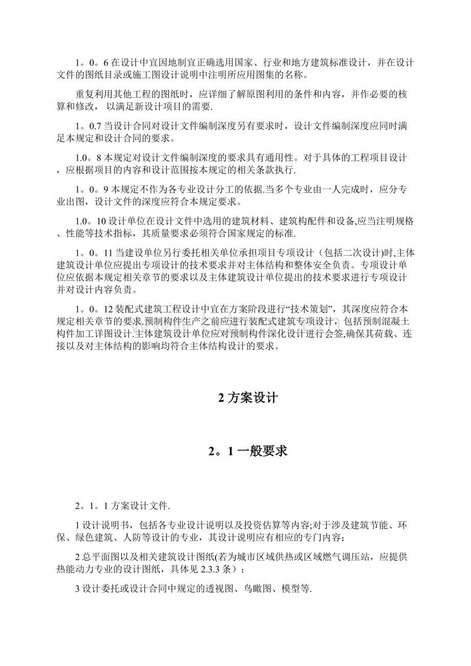 建筑工程设计文件编制深度规定施工图编制深度规定Word文档下载推荐.docx_第3页