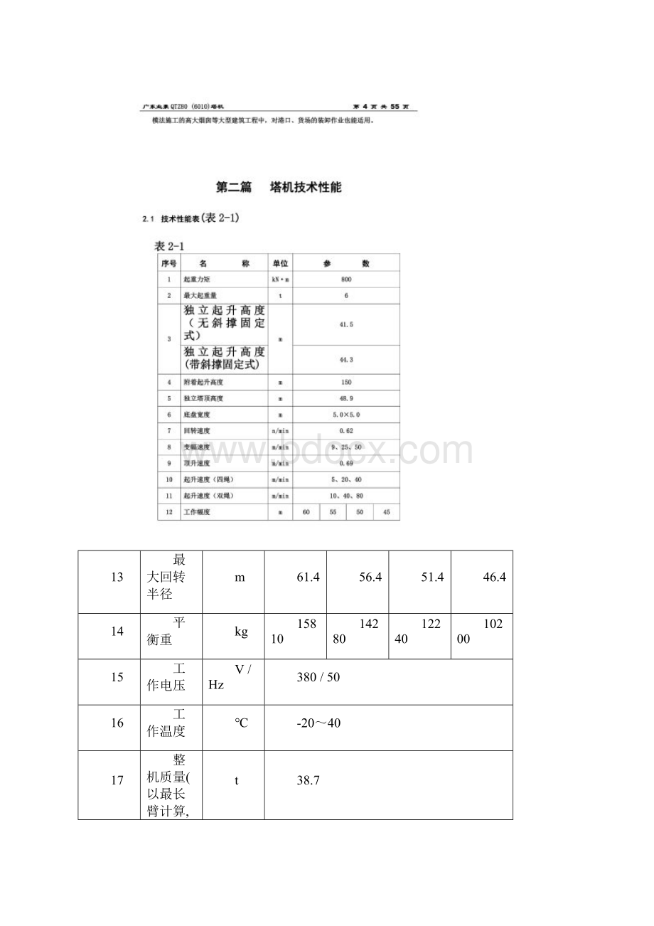 QTZ80塔吊6010说明书文档格式.docx_第3页