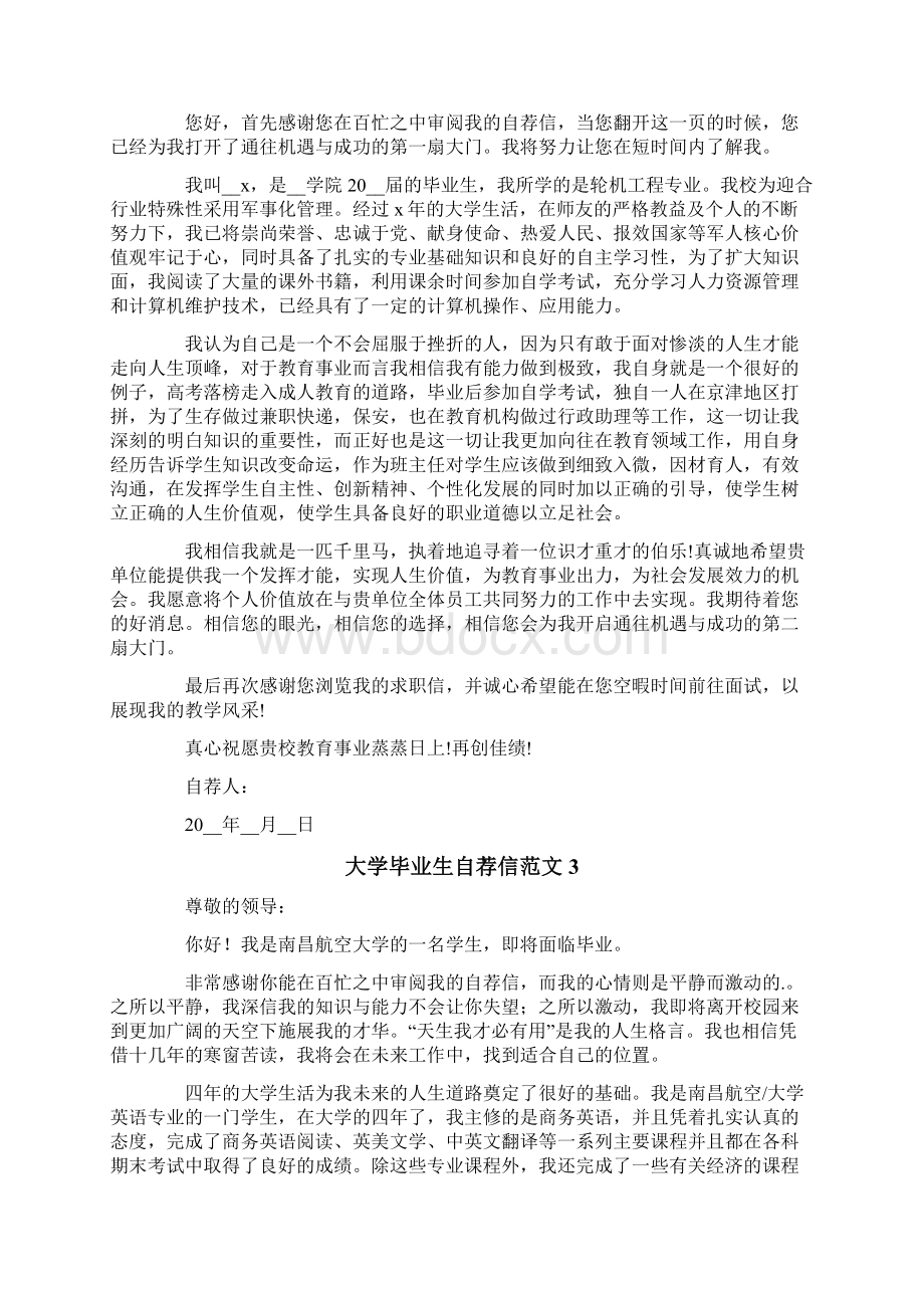 大学毕业生自荐信范文.docx_第2页