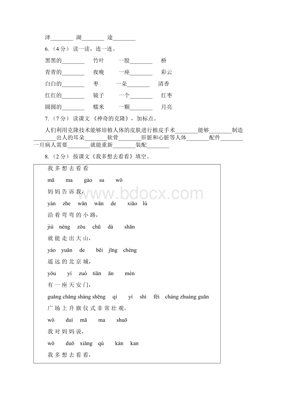 人教部编版二年级上学期语文课文四第13课《寒号鸟》同步练习I卷.docx_第2页