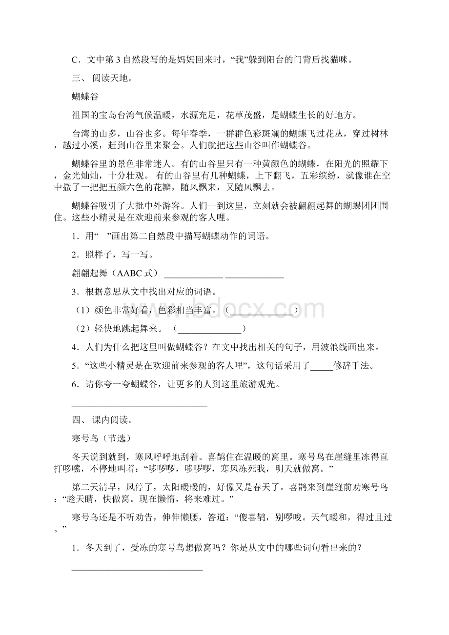 部编人教版二年级语文下册短文阅读专项突破训练及答案Word文件下载.docx_第2页