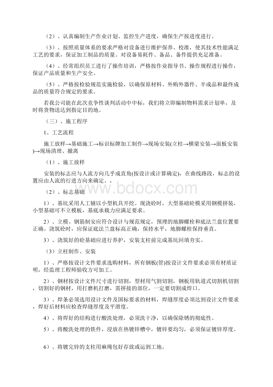 标识标牌地制作与安装.docx_第2页