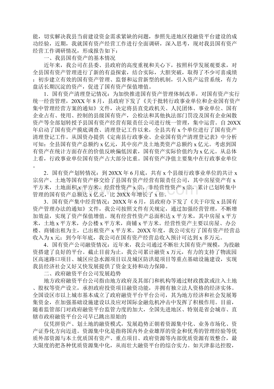 国有资产管理报告.docx_第3页