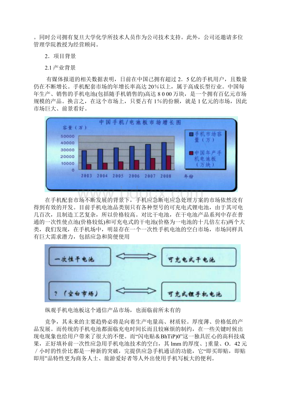 创业计划书参考样本第四届挑战杯全国大学生创业计划竞赛金奖作品.docx_第3页