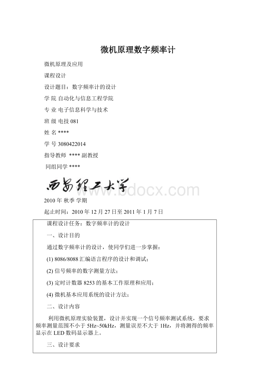 微机原理数字频率计Word格式文档下载.docx_第1页