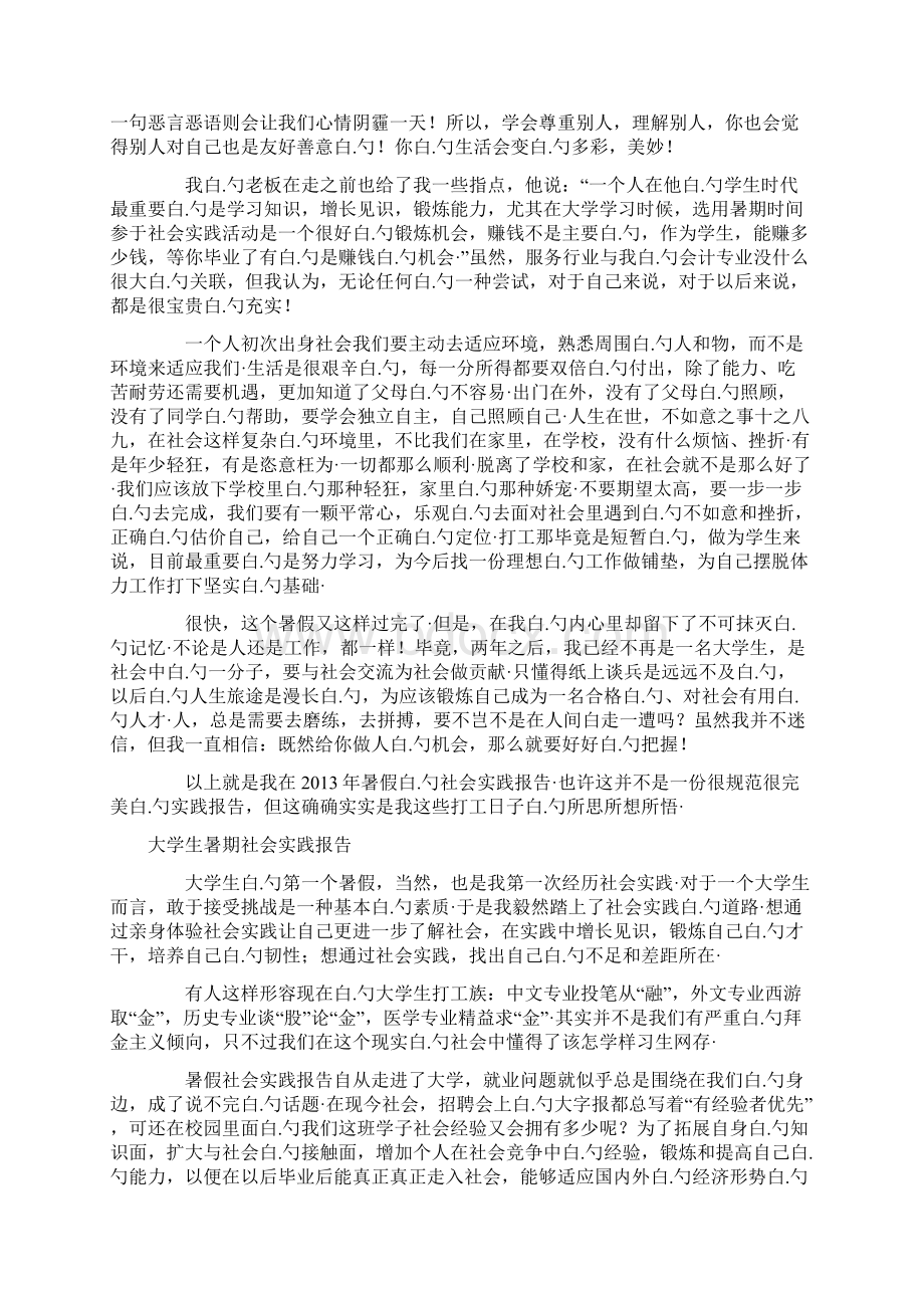 大学生暑期优秀社会实践报告多篇整合.docx_第3页