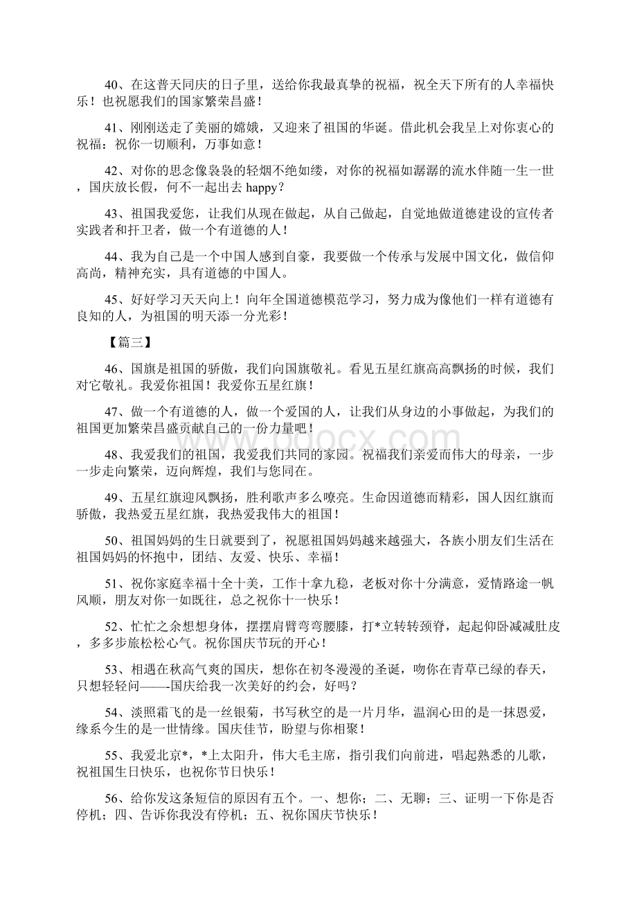 企业对员工的国庆节寄语docWord下载.docx_第3页