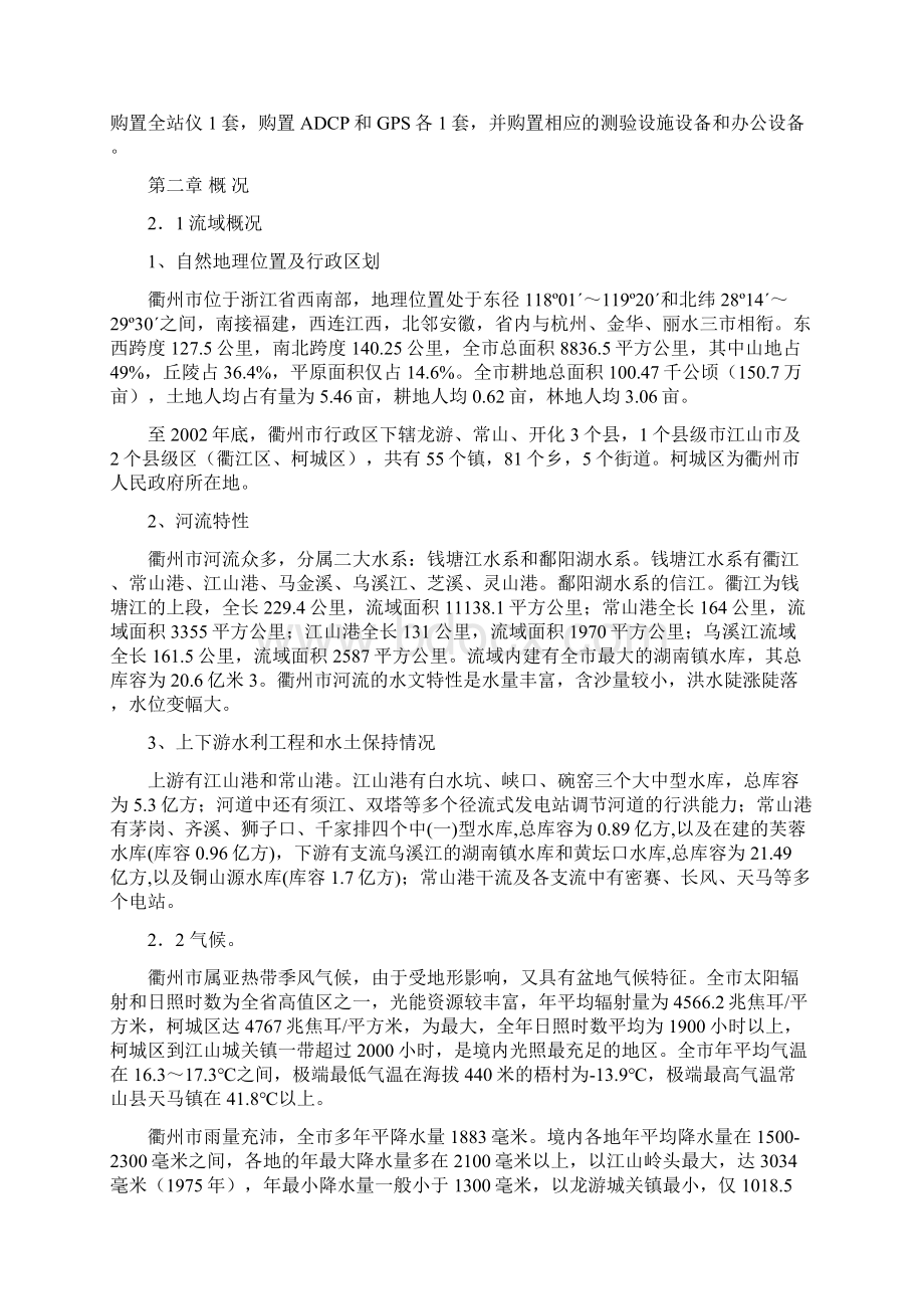 衢州市水文水资源工程.docx_第2页