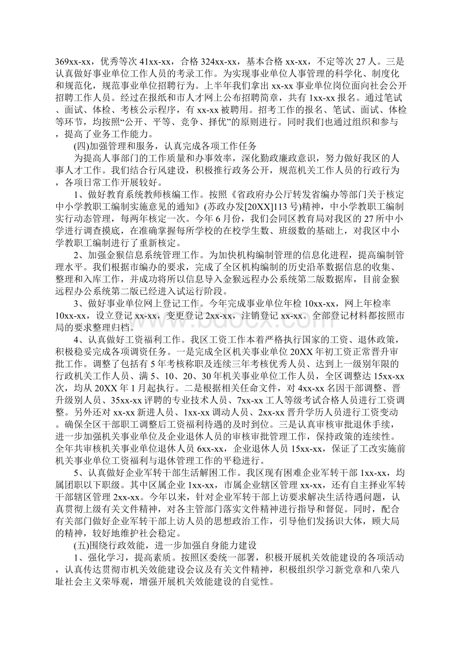 人事专员个人年终总结范本Word下载.docx_第3页