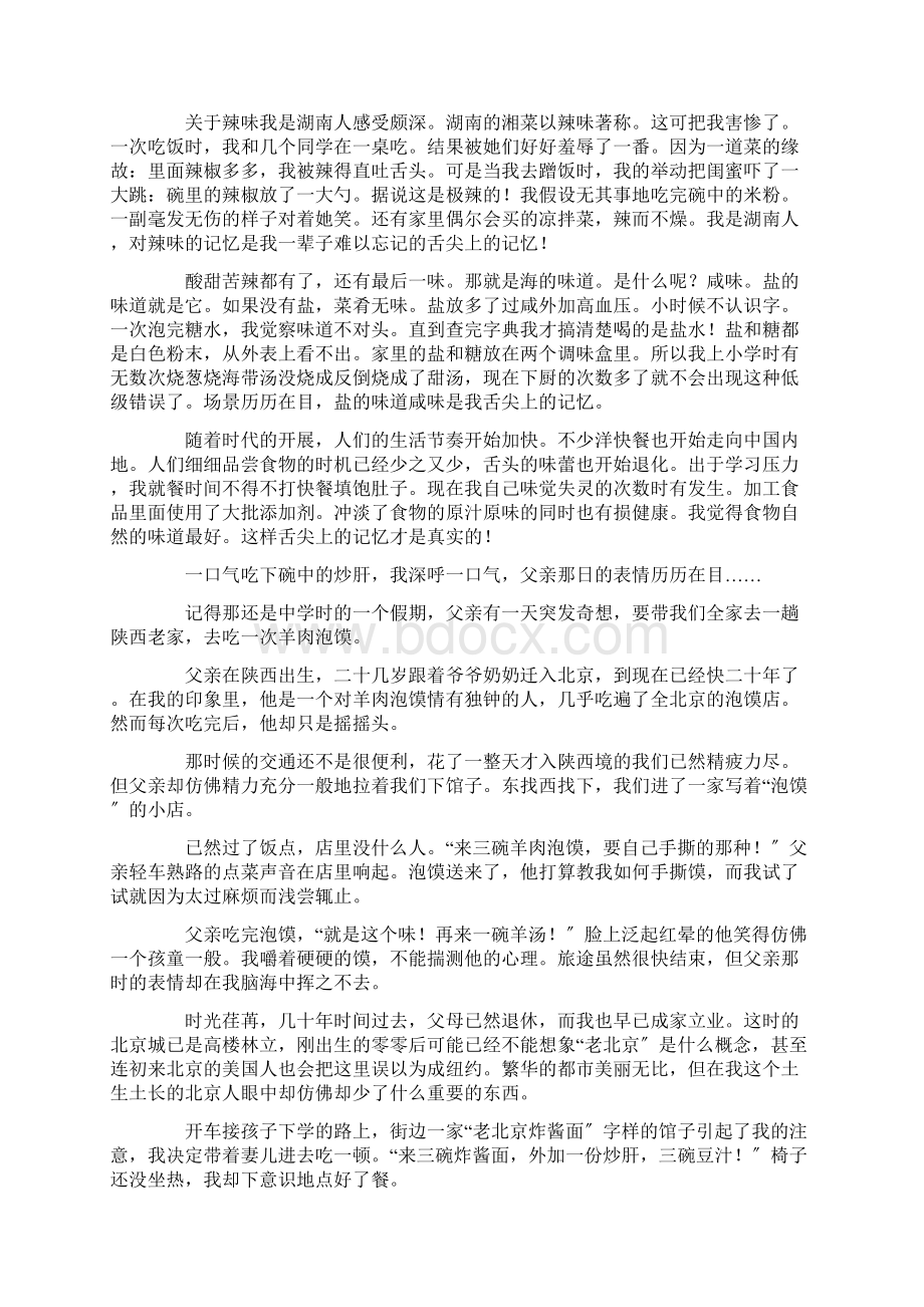 舌尖上的记忆作文精选15篇精选.docx_第3页