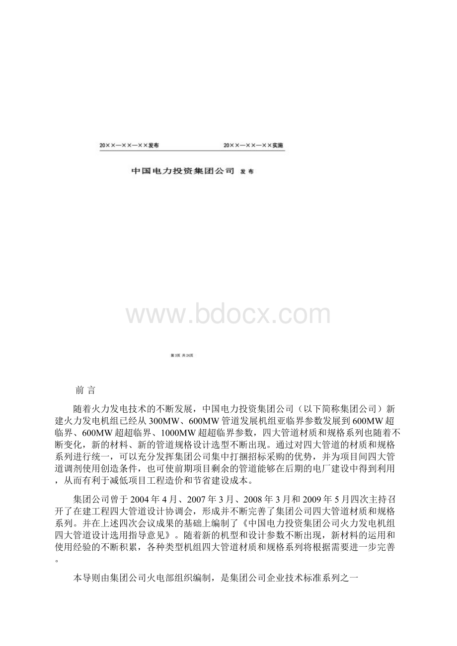 《燃煤电厂四大管道设计选用导则》.docx_第2页