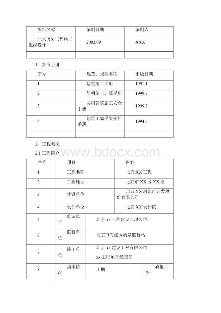 落地式钢管脚手架工程施工方案.docx_第2页