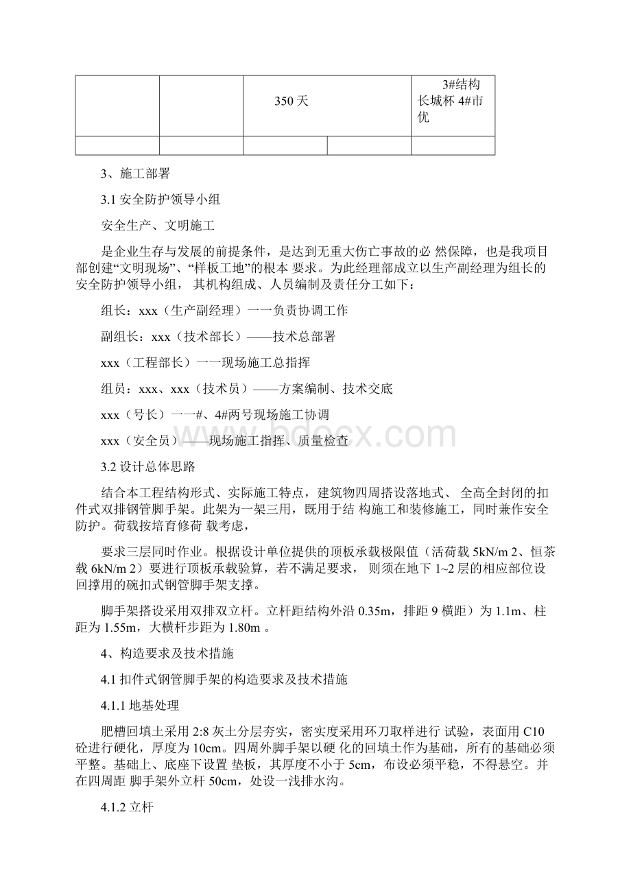 落地式钢管脚手架工程施工方案.docx_第3页