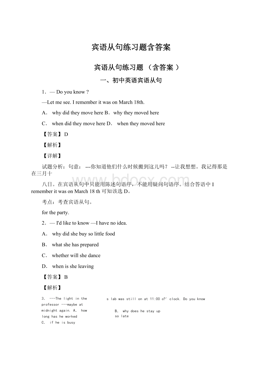 宾语从句练习题含答案Word文档下载推荐.docx_第1页