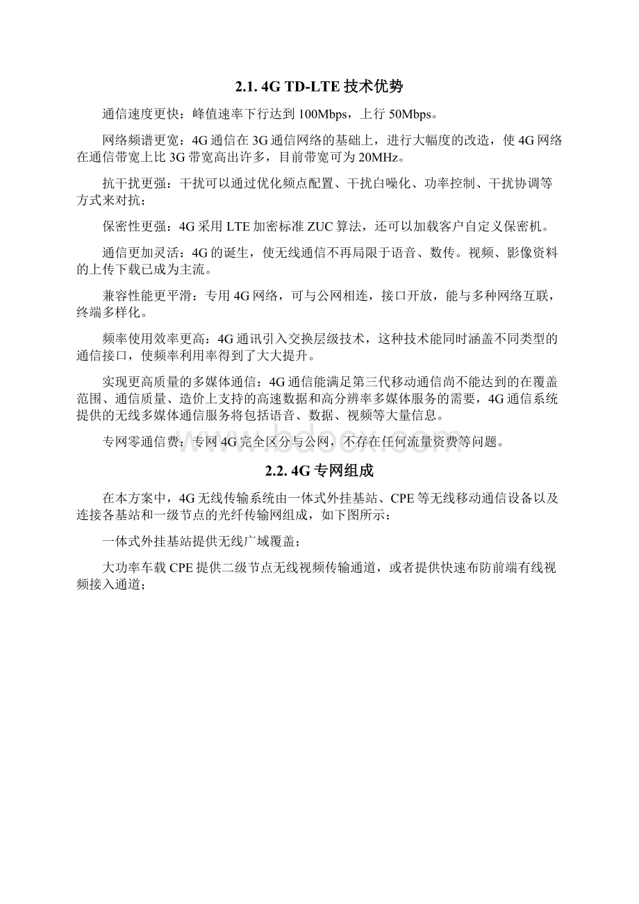 4G专网vc3综合视频通信系统在训练场的建设方案设计Word文档下载推荐.docx_第2页