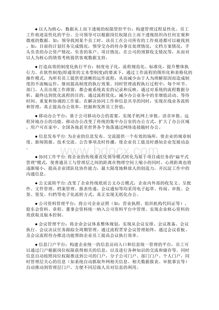 XX集团企业OA办公系统立项报告docx.docx_第3页