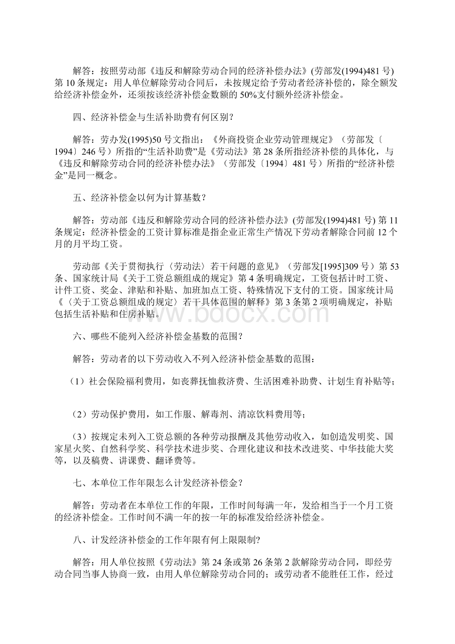 关于终止或解除劳动合同计发经济补偿有关问题.docx_第3页