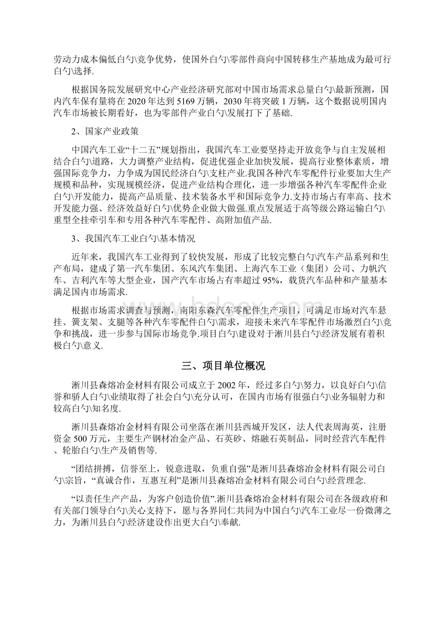 汽车零部配件生产线建设项目商业计划书Word下载.docx_第3页