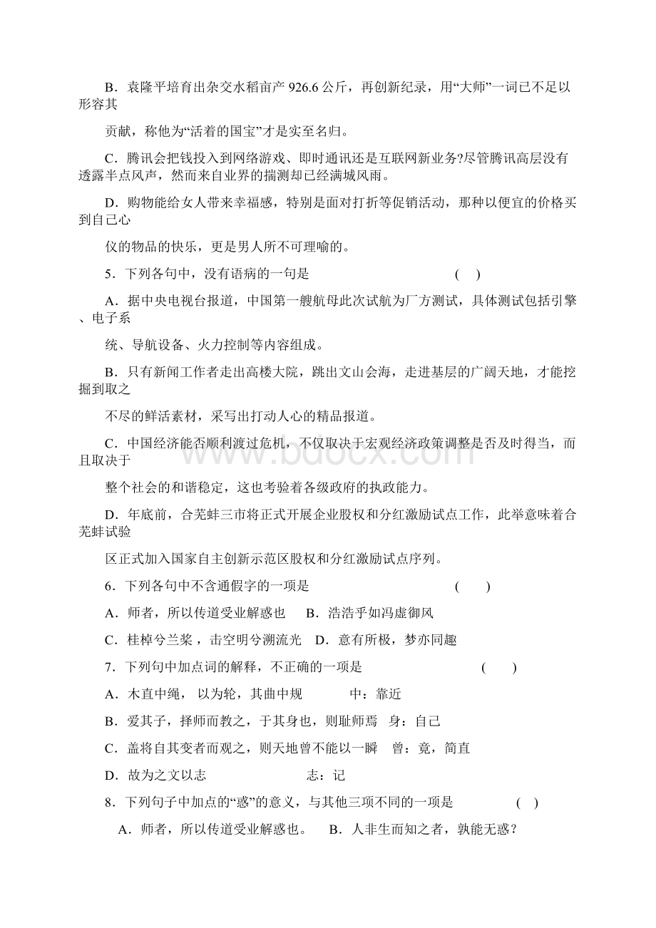 山东省郓城一中届高三上学期第一次月考语文试题.docx_第2页