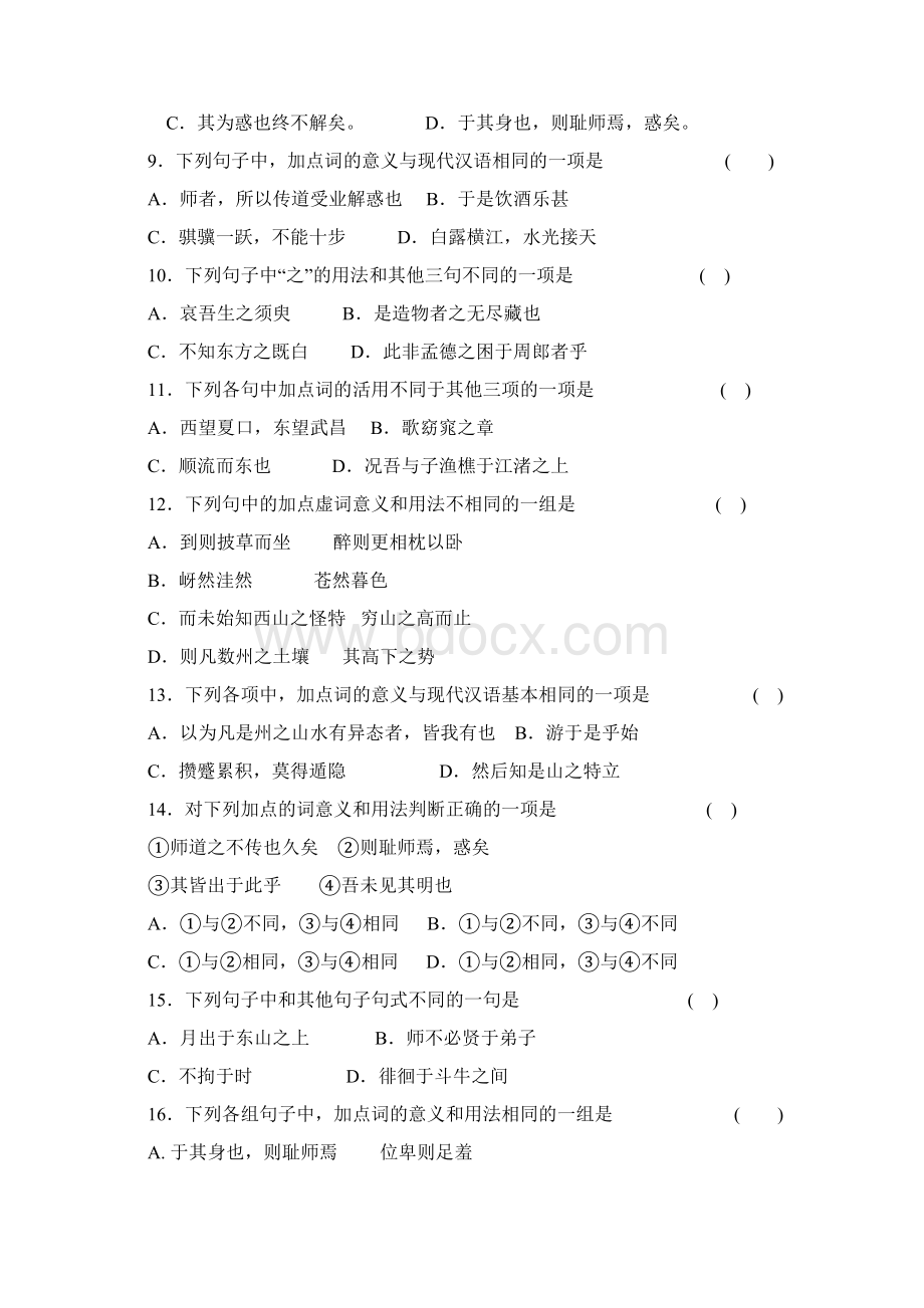 山东省郓城一中届高三上学期第一次月考语文试题.docx_第3页