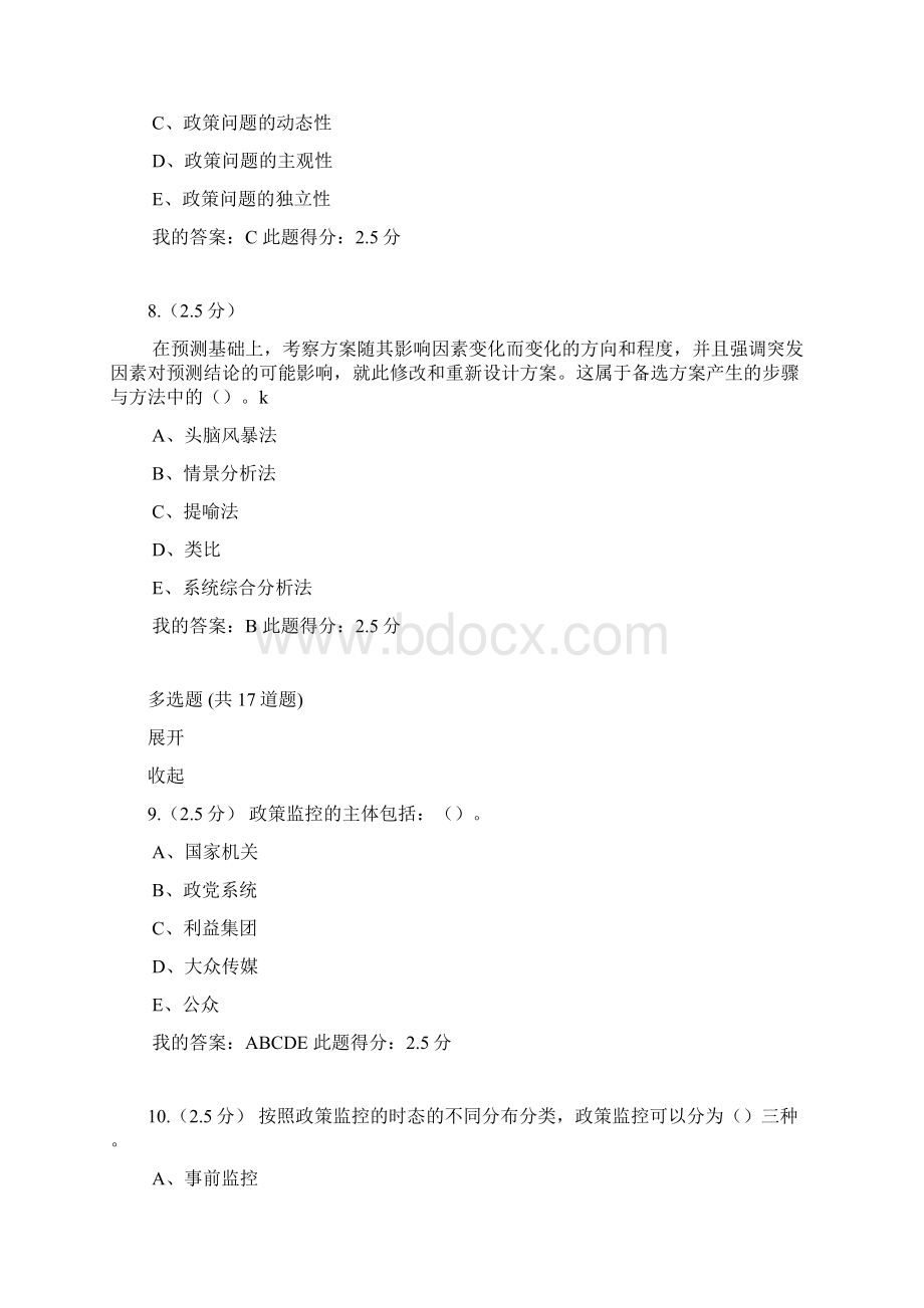 中国石油大学秋公共政策概论第三次在线作业.docx_第3页