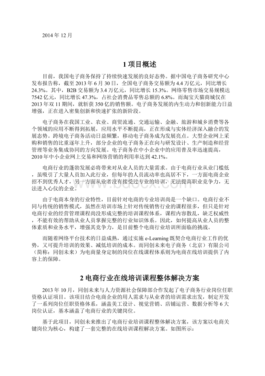 电子商务行业在线课程培训整体解决方案Word格式文档下载.docx_第2页