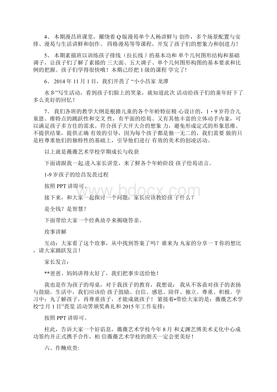 家长会开场语及结束语Word文档下载推荐.docx_第2页