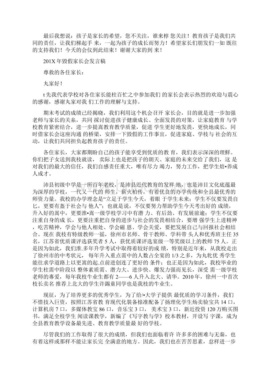 家长会开场语及结束语Word文档下载推荐.docx_第3页