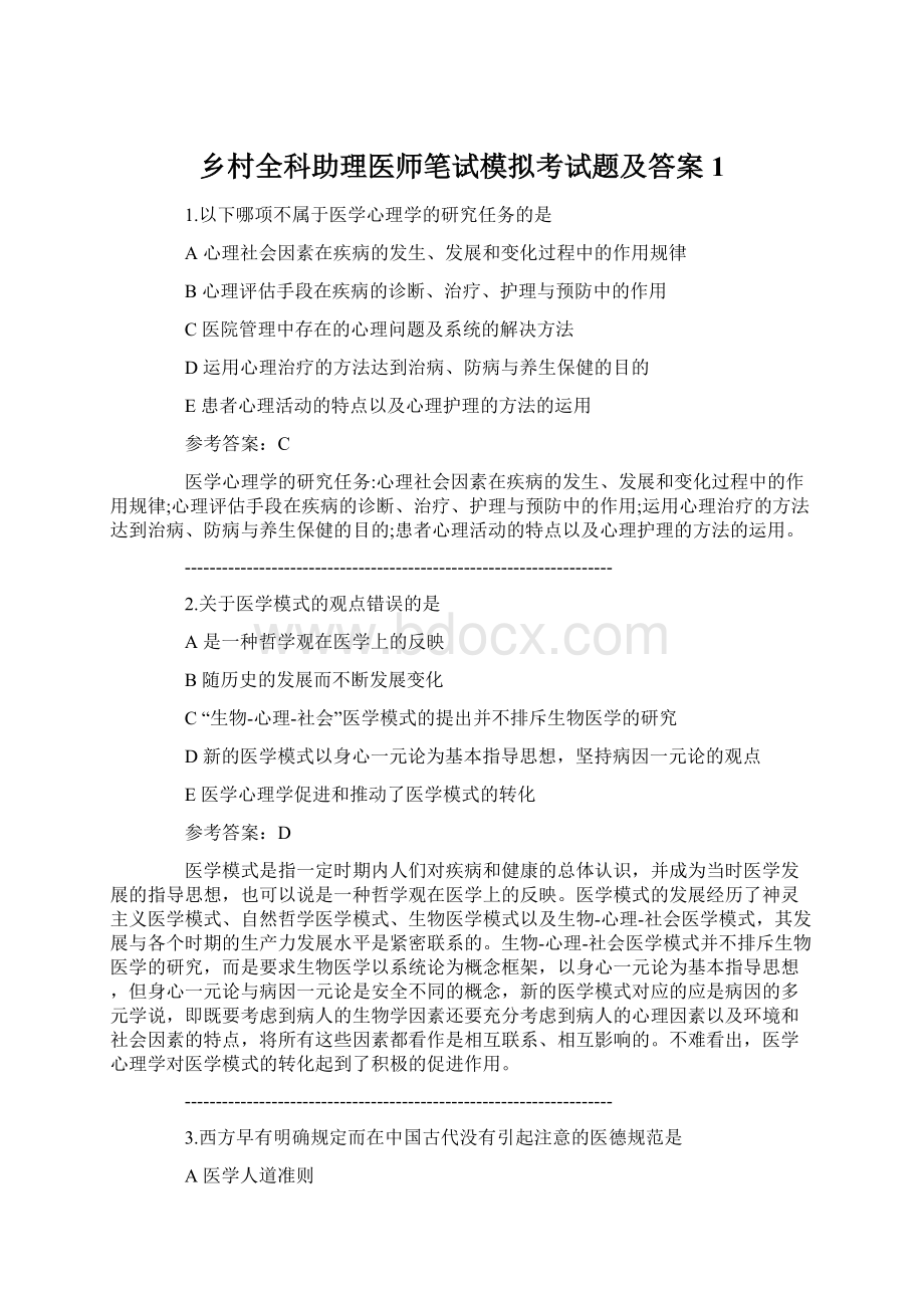 乡村全科助理医师笔试模拟考试题及答案1.docx