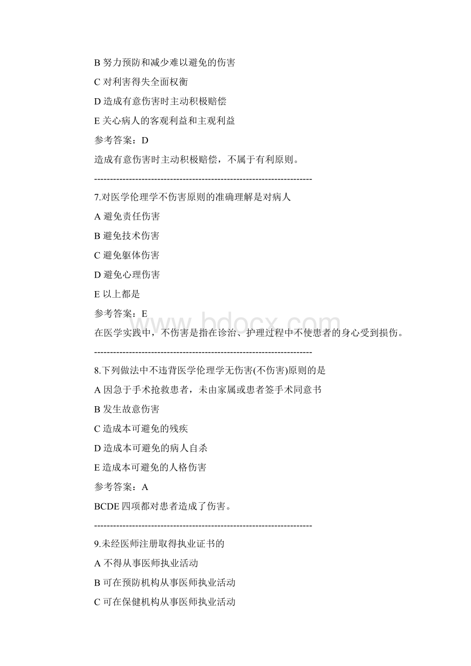 乡村全科助理医师笔试模拟考试题及答案1.docx_第3页