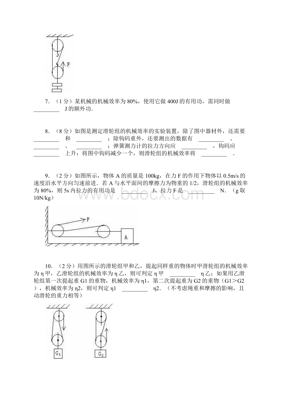 机械效率威力加强板合集.docx_第2页