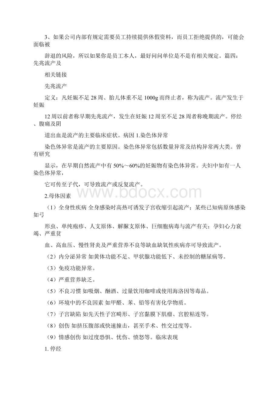 推荐妊娠流产请假条范文word版 27页Word文档下载推荐.docx_第3页