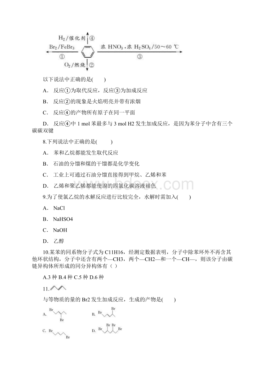 秋人教版高中化学选修五第二章《烃和卤代烃》测试含答案和详细解析.docx_第3页