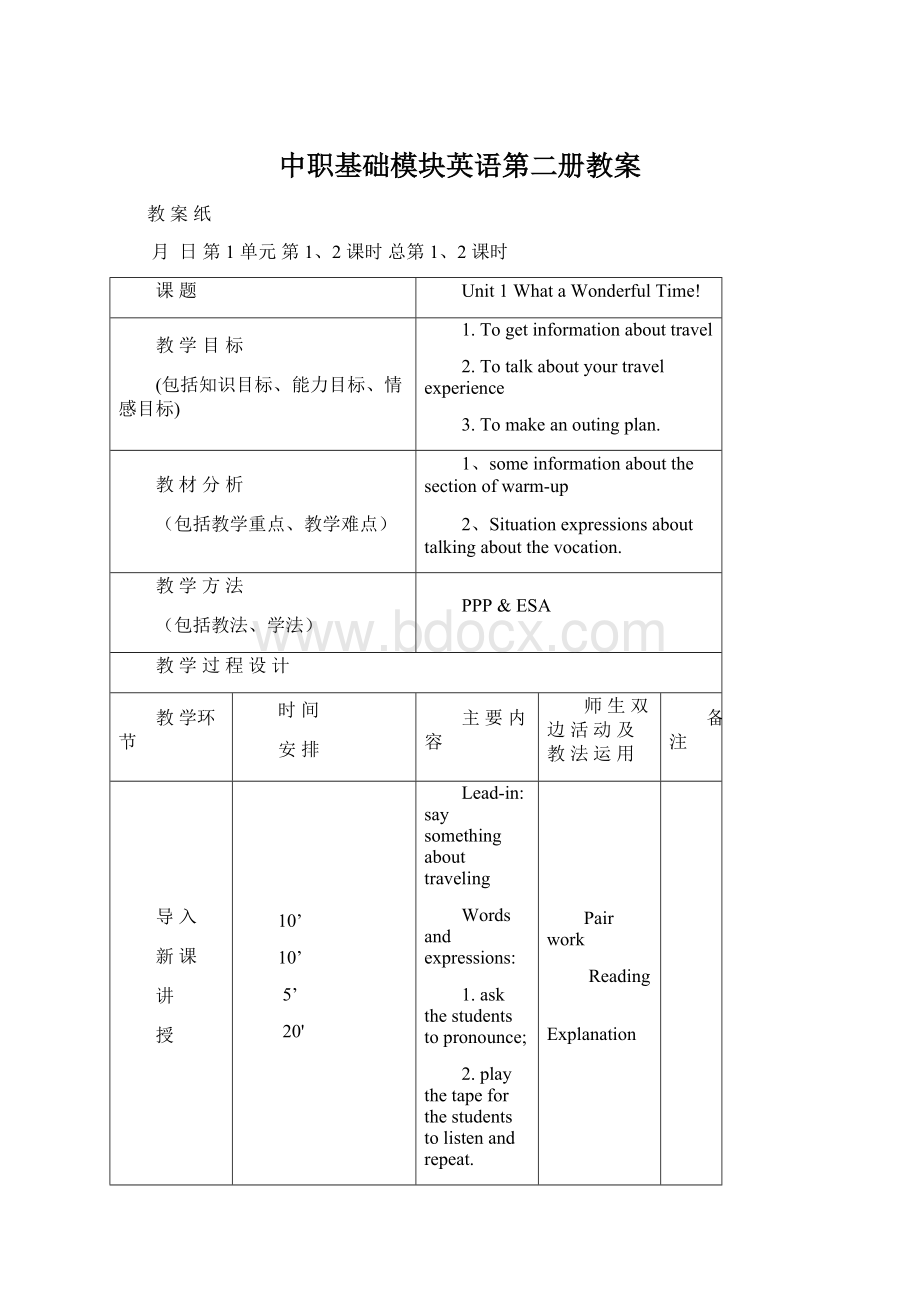 中职基础模块英语第二册教案Word格式文档下载.docx_第1页