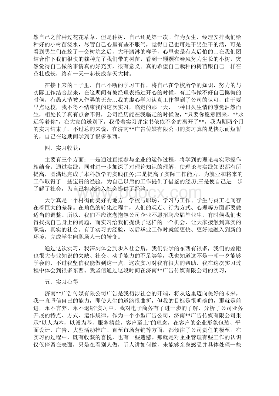 毕业实习报告Word文档格式.docx_第3页