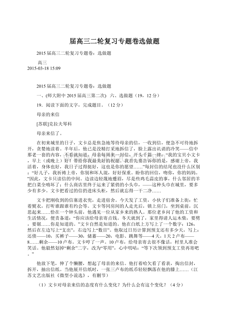 届高三二轮复习专题卷选做题Word格式.docx