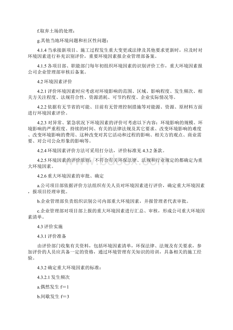 环境体系程序.docx_第2页