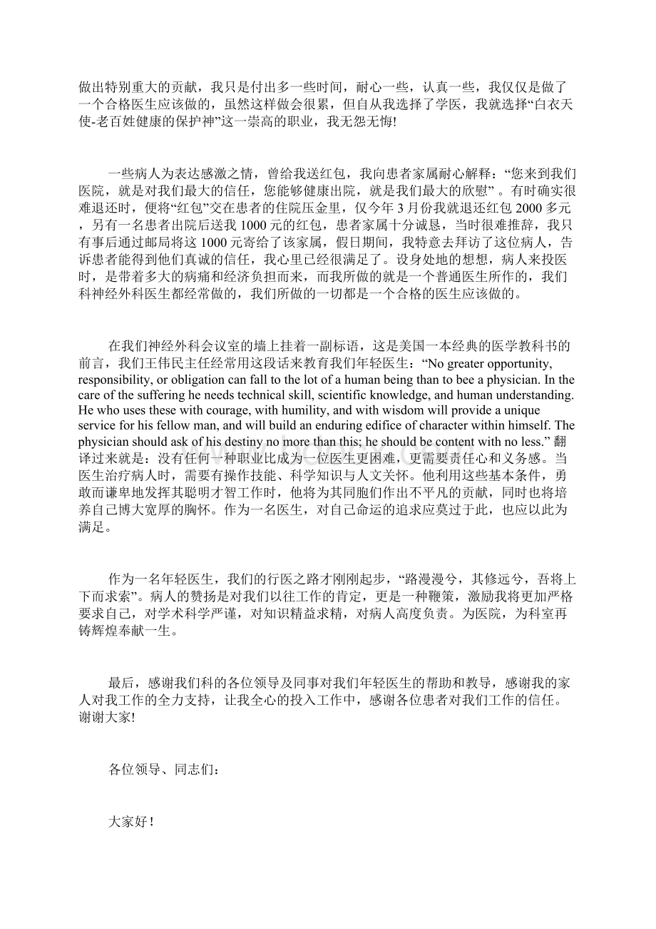 医生职业道德主题演讲稿合集.docx_第2页