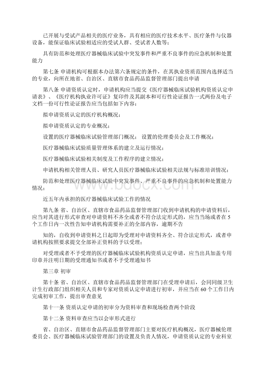 医疗器械临床试验机构资质认定管理办法.docx_第2页