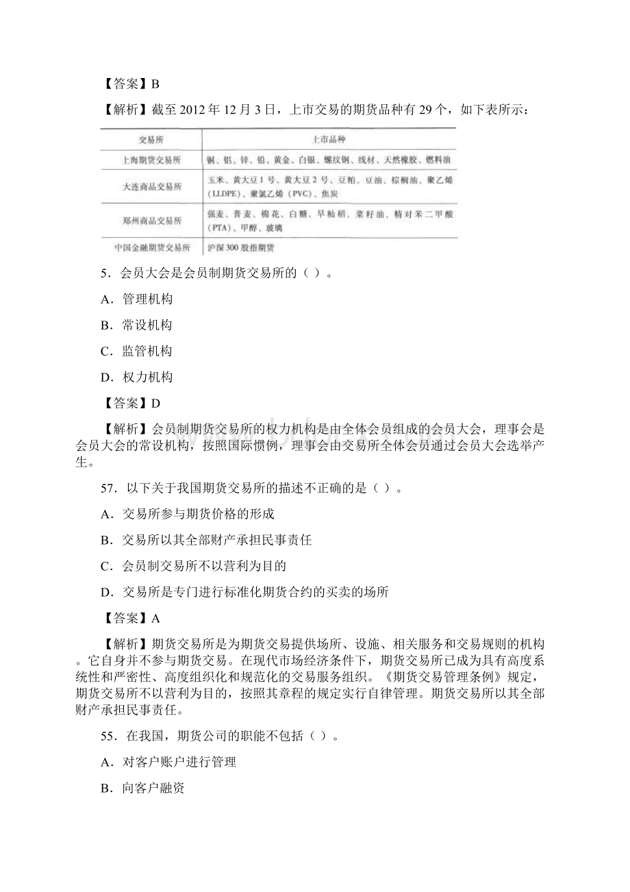 易考网期货从业资格考试真题精选汇总期货基础知识真题知识.docx_第2页