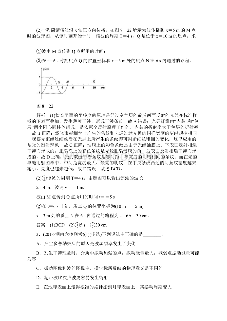 届高考物理二轮复习机械振动机械波光学作业全国通用Word格式文档下载.docx_第3页