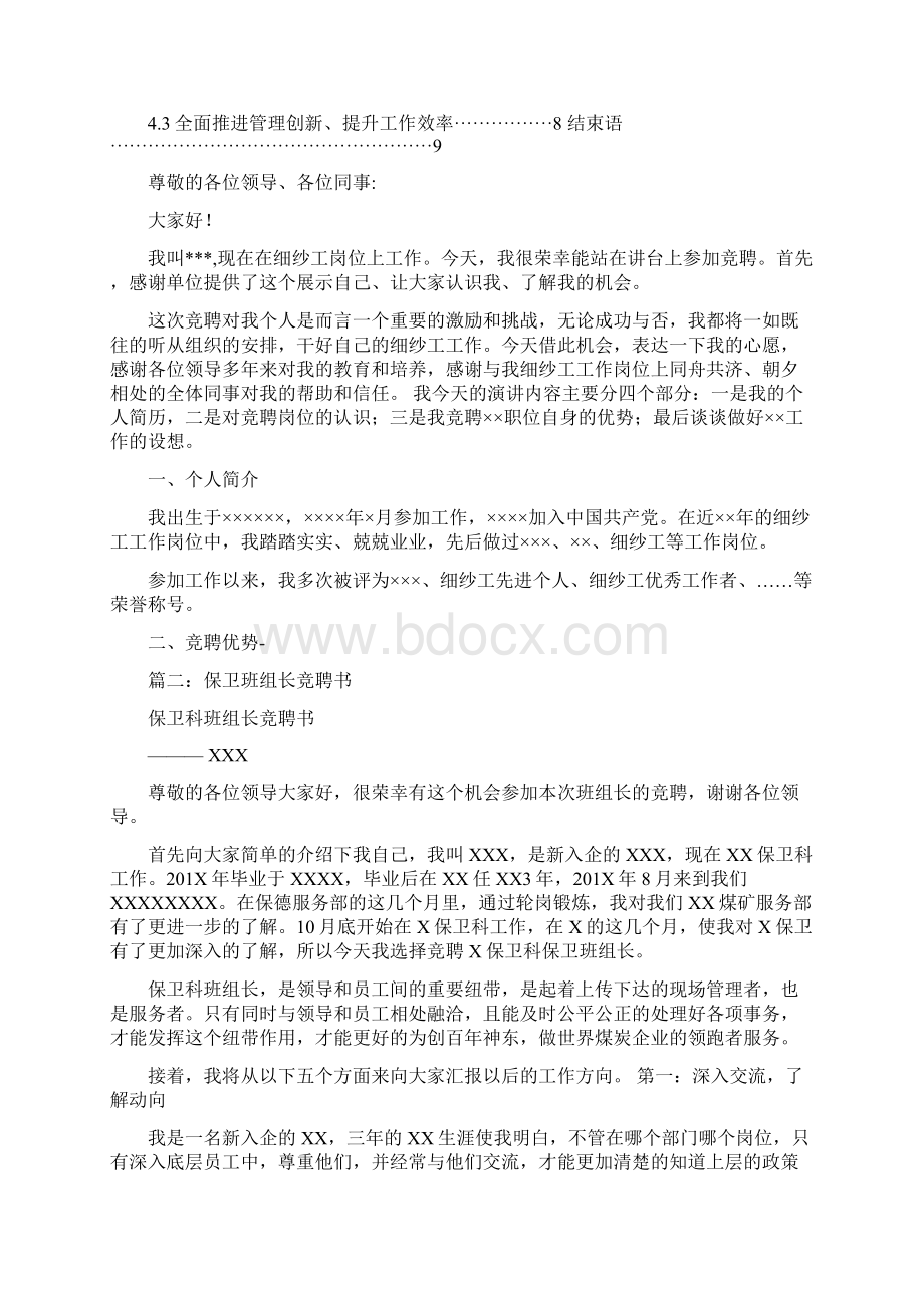 保卫科班长竞聘书范文模板 14页Word文档格式.docx_第2页