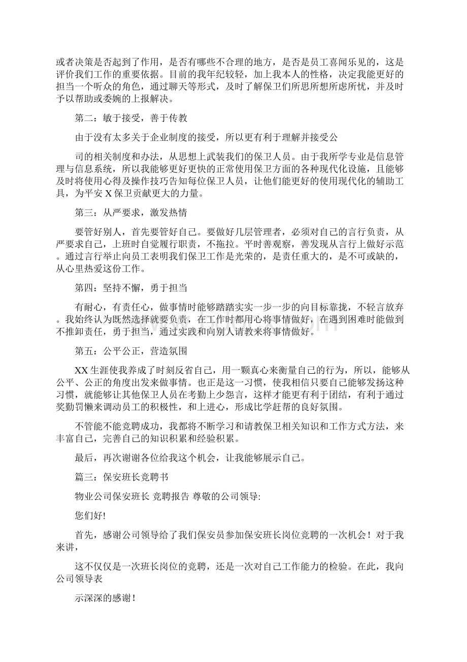 保卫科班长竞聘书范文模板 14页Word文档格式.docx_第3页