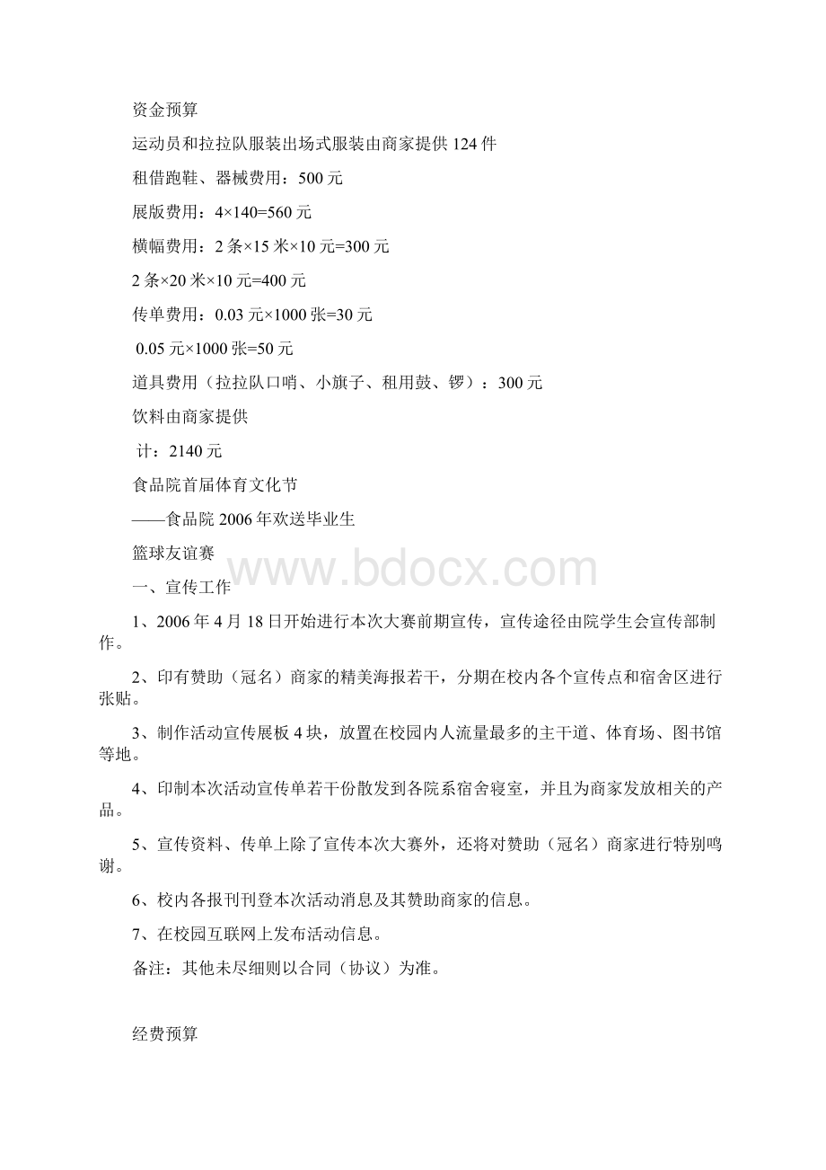 体育文化节策划书1Word文件下载.docx_第3页