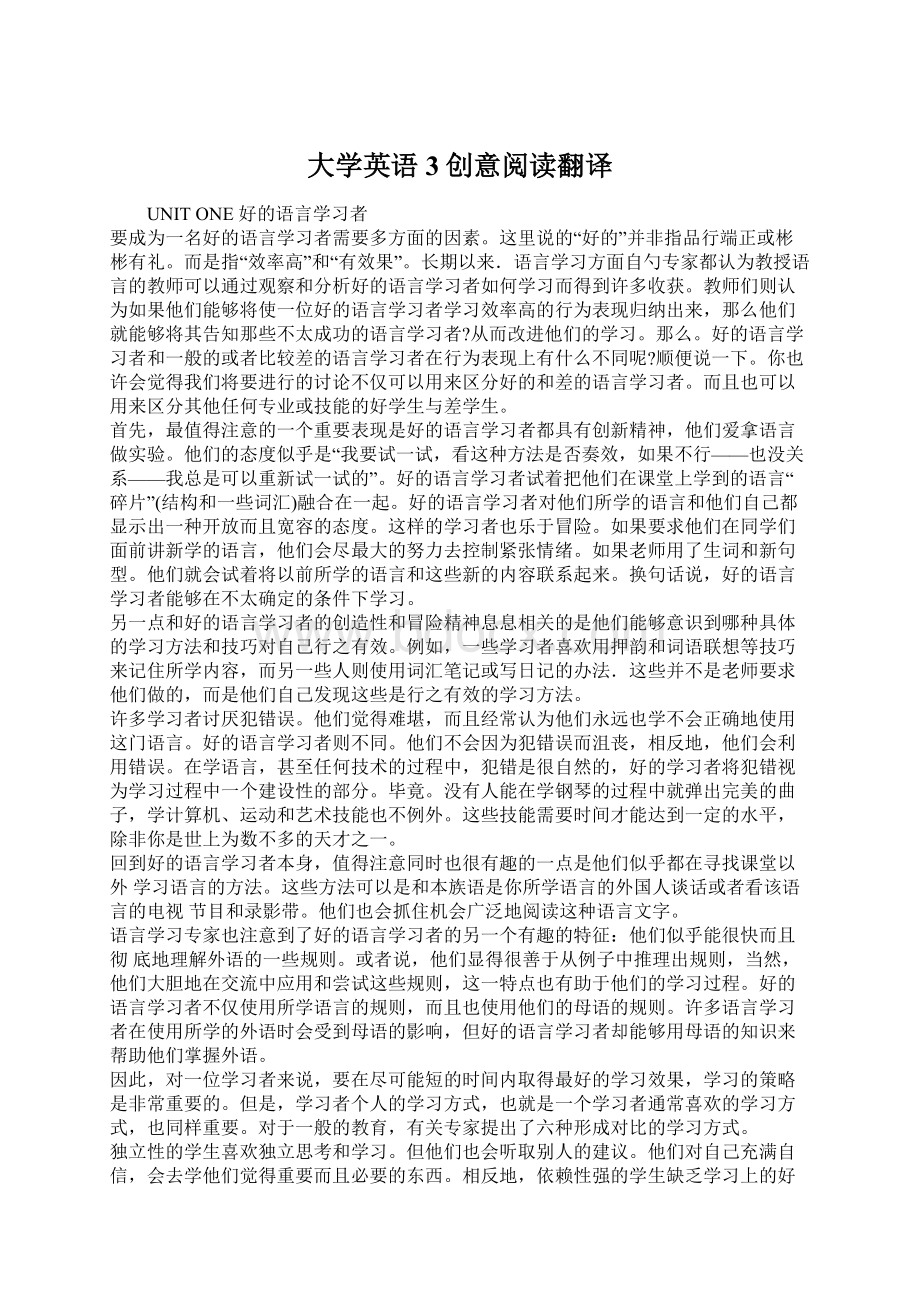 大学英语3创意阅读翻译.docx