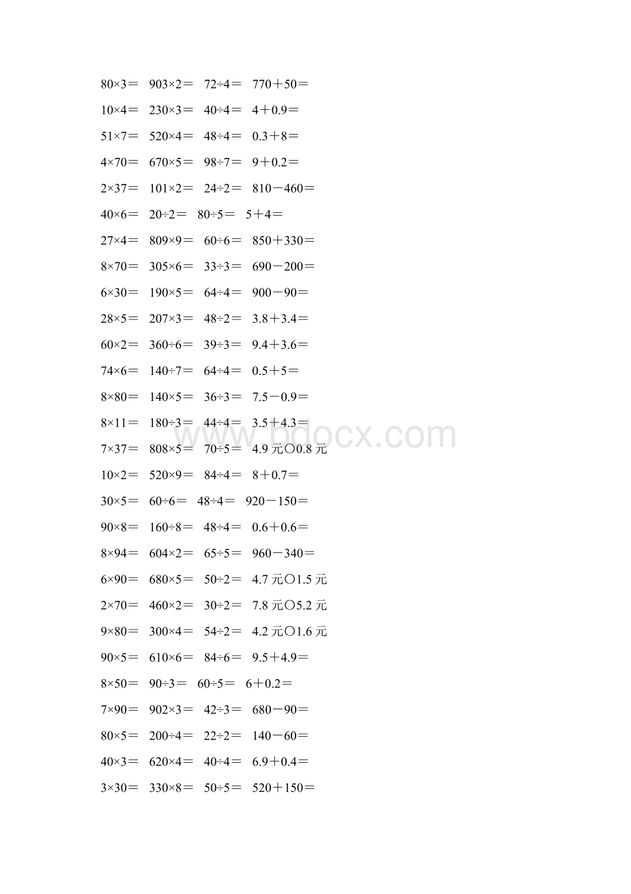 北师大版三年级数学上册口算天天练题卡23Word文档格式.docx_第3页