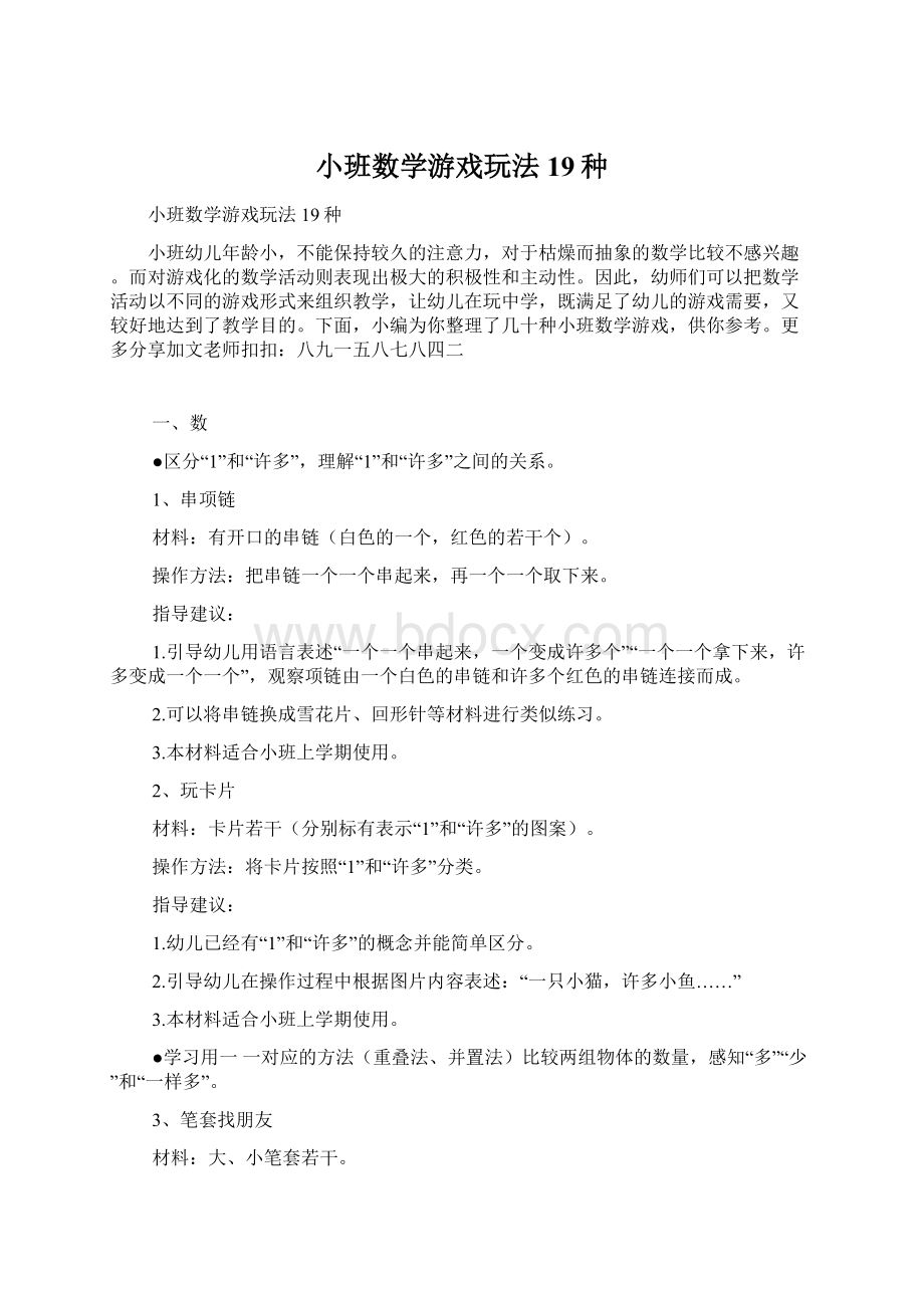 小班数学游戏玩法19种.docx_第1页